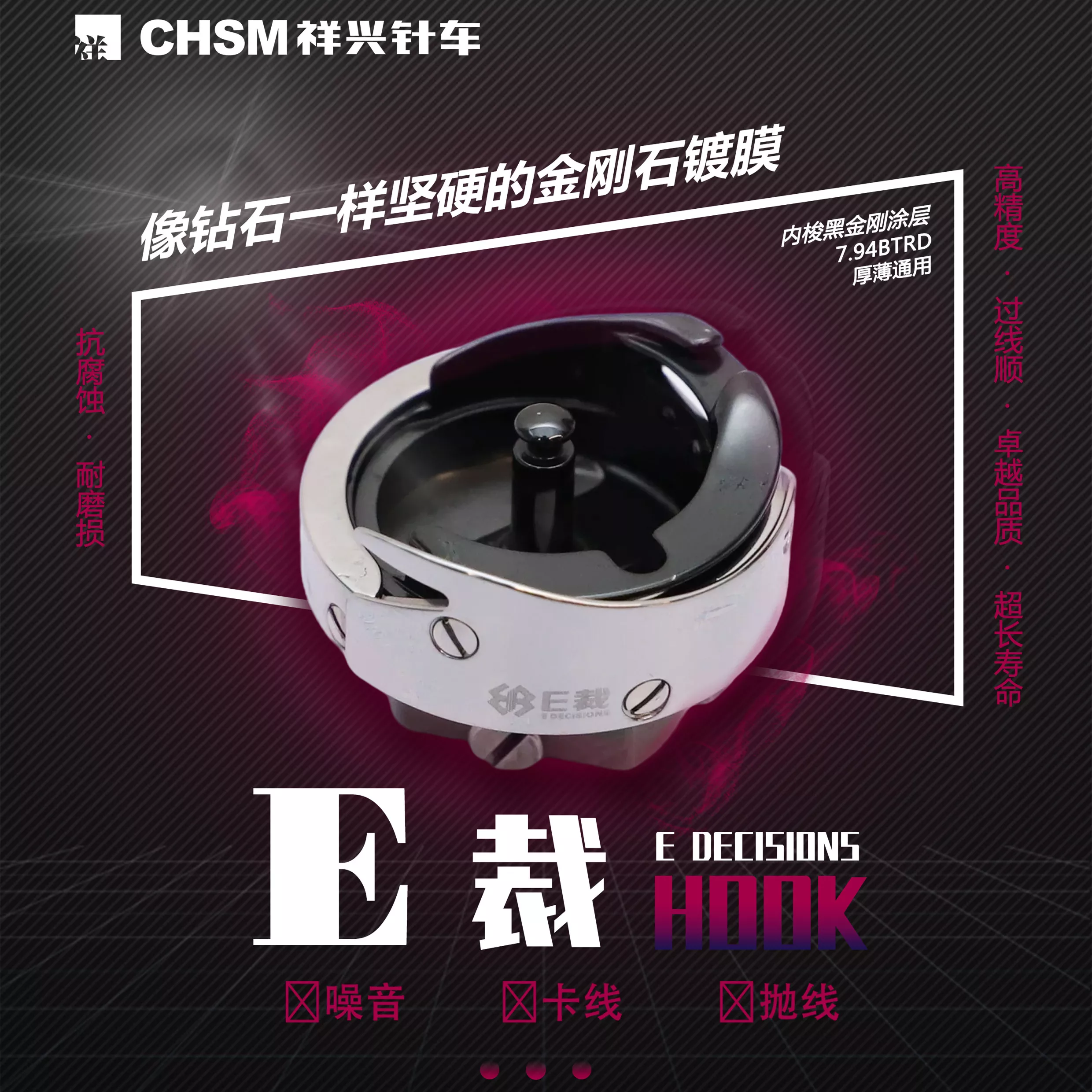 E裁旋梭